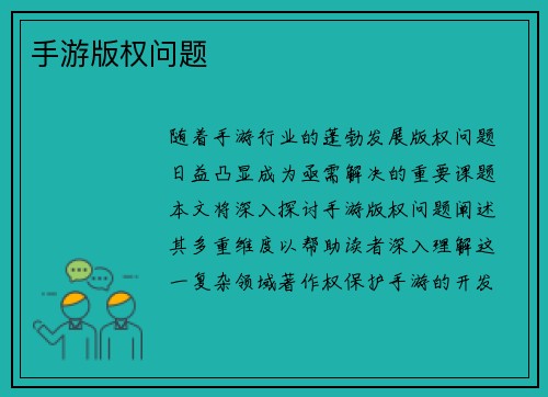 手游版权问题