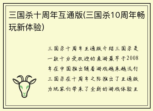 三国杀十周年互通版(三国杀10周年畅玩新体验)